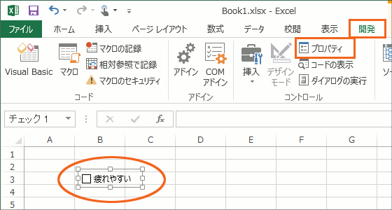 チェックボックスの作り方 Excel エクセル