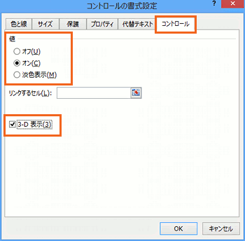 チェックボックスの作り方 Excel エクセル