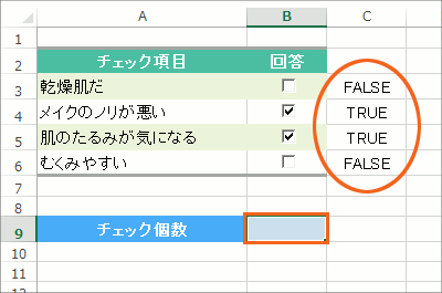 チェックボックスの作り方 Excel エクセル