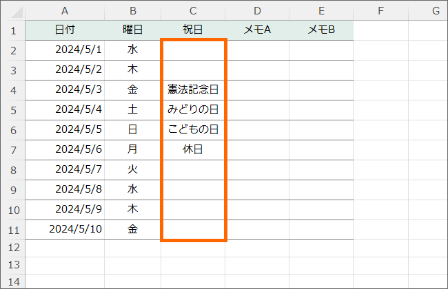 祝日名が表示されているかどうかを判断したい