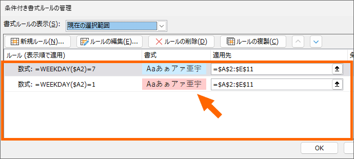 他の条件付き書式が既に設定されている