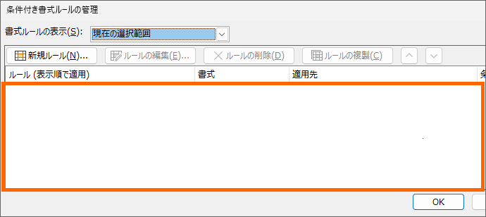 他の条件付き書式が設定されていない