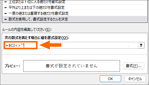 条件式を手入力
