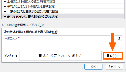 条件式を手入力