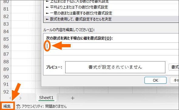 編集モード
