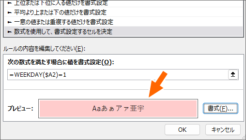 条件付き書式のプレビュー