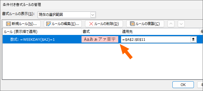 条件付き書式が表示されている