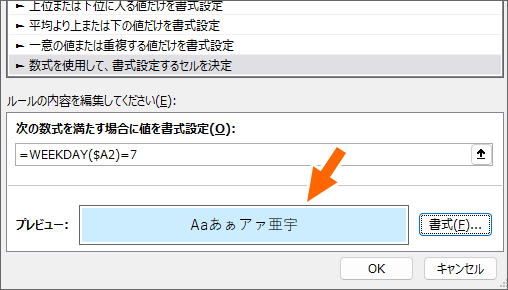条件付き書式のプレビュー