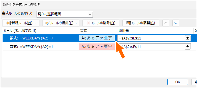 条件付き書式が表示されている