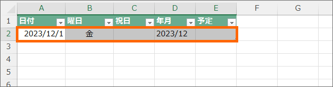 予定表の範囲選択