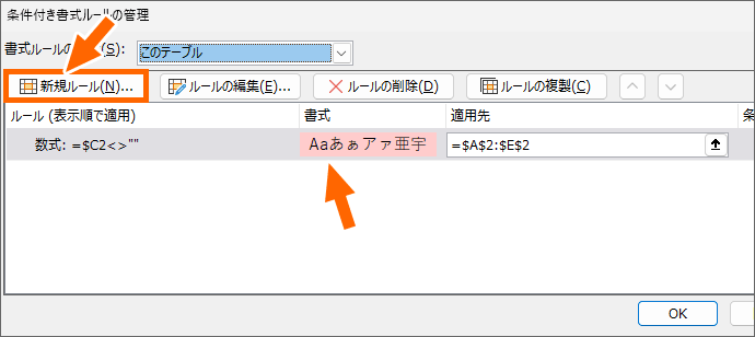 他の条件付き書式が設定されている