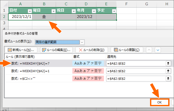 指定した曜日でなければ色はつかない