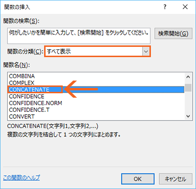 関数で文字列を結合!CONCATENATE関数03