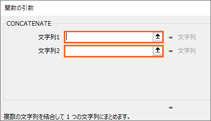 関数で文字列を結合!CONCATENATE関数04