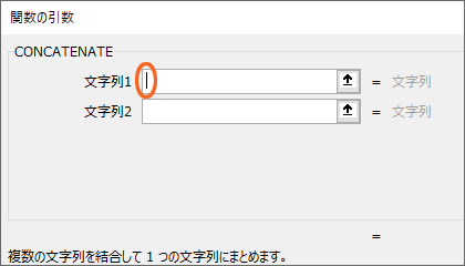 関数で文字列を結合!CONCATENATE関数05
