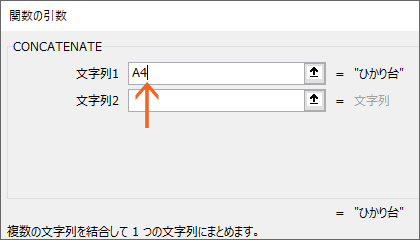 関数で文字列を結合!CONCATENATE関数07