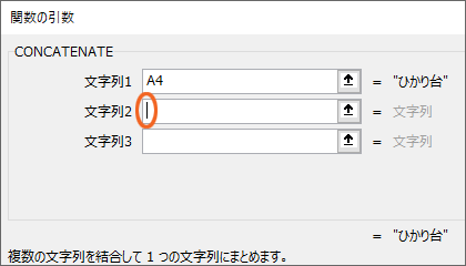 関数で文字列を結合!CONCATENATE関数08