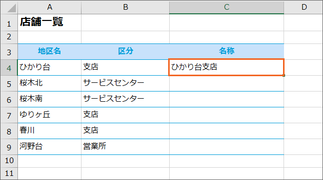 関数で文字列を結合!CONCATENATE関数10