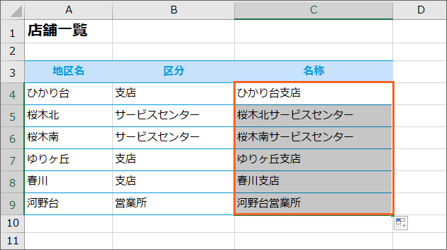 関数で文字列を結合!CONCATENATE関数14