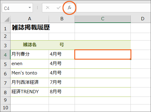 関数で文字列を結合!CONCATENATE関数15