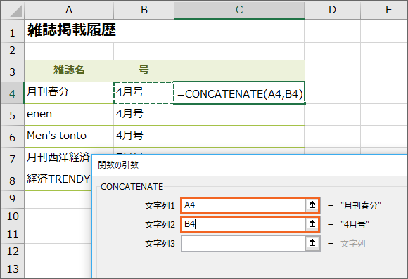 関数で文字列を結合!CONCATENATE関数16
