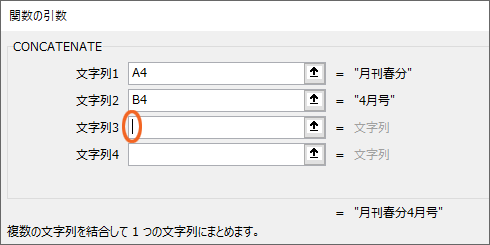 関数で文字列を結合!CONCATENATE関数17