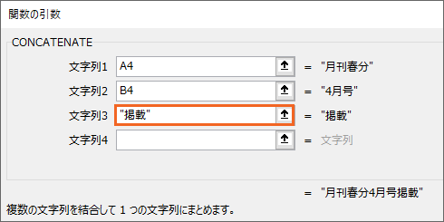 関数で文字列を結合!CONCATENATE関数18