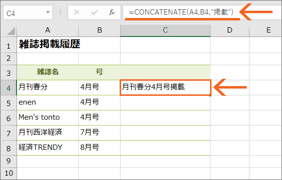 関数で文字列を結合!CONCATENATE関数19