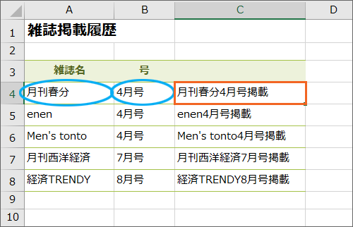 関数で文字列を結合!CONCATENATE関数21