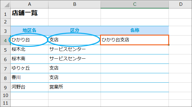 関数で文字列を結合!CONCATENATE関数23
