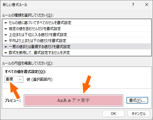 条件付き書式の設定の確認