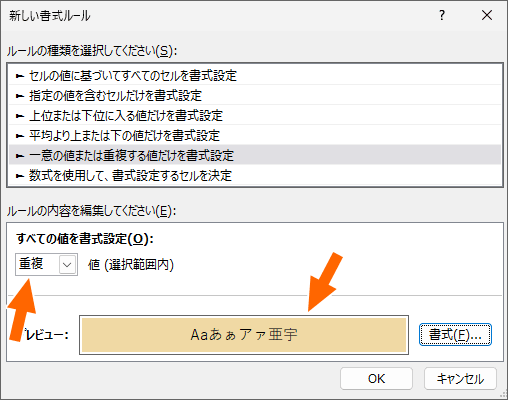 条件付き書式の設定の確認