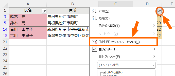 1つずつ抽出を解除