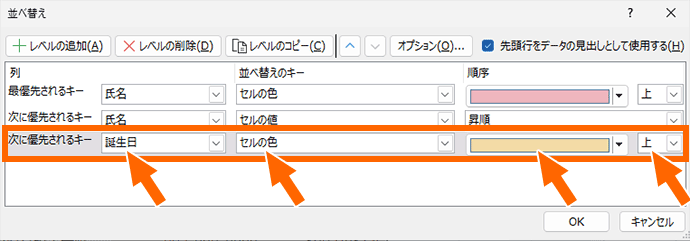 2つ目の重複チェックの色を指定