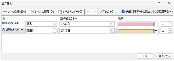 色だけの並べ替え設定