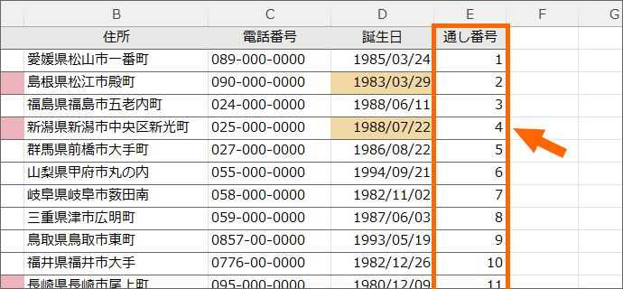 通し番号を設定