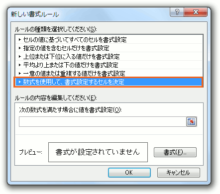 条件付き書式 数式編 Excel エクセル