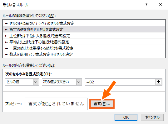 書式 excel 条件 色 付き