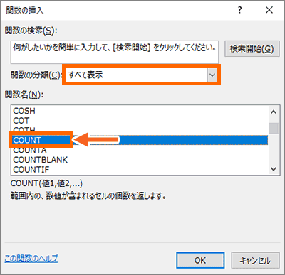 「COUNT」を選択