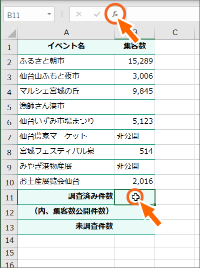 ［関数の挿入］ボタン