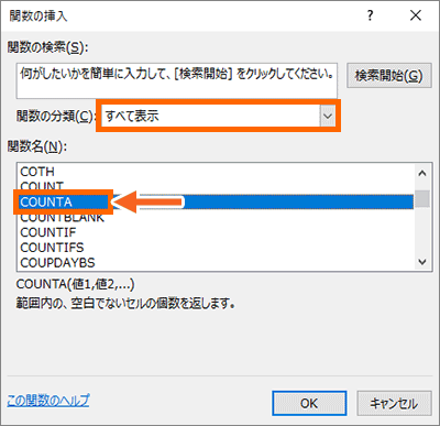 「COUNTA」を選択