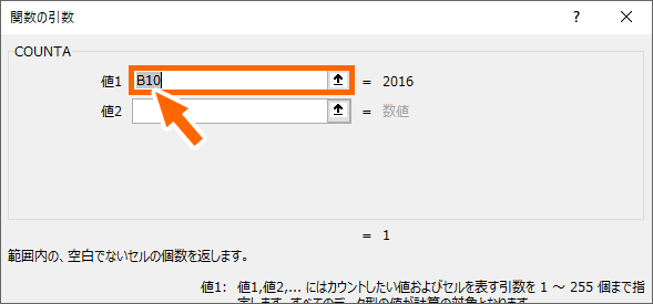 COUNTA関数の引数［値1］欄にあらかじめ何か入力されている