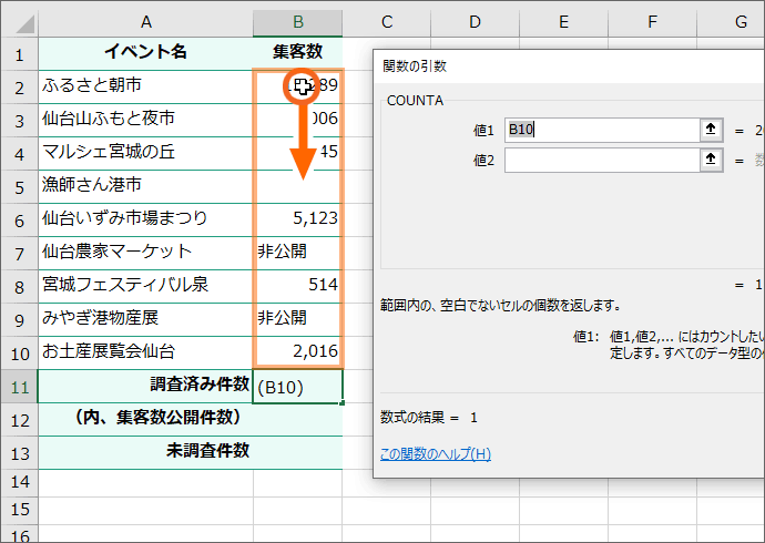 COUNTA関数の引数［値1］欄にカーソルが入っている