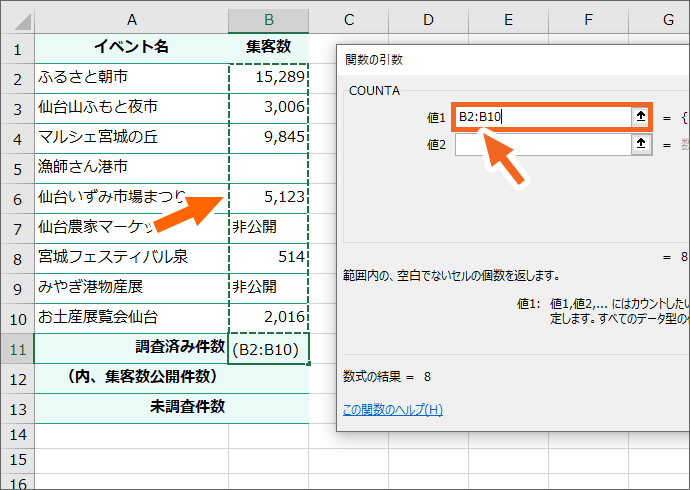 COUNTA関数の引数［値1］欄にカーソルが入っている