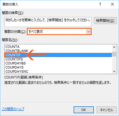 「COUNTIF」を選択
