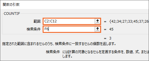 COUNTIF関数の引数を設定
