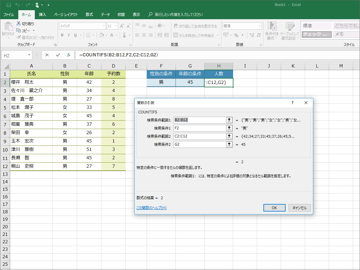 Countifの複数条件 Countifs関数で複数の条件に合うデータを数える Excel エクセル