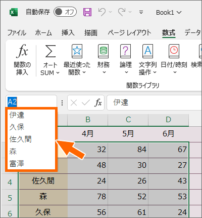 名前が登録されている