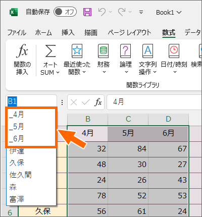 名前が登録されている