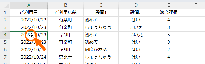 始点のセルを選択